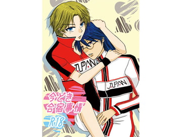 今どき合宿事情 [ローズガーデン]