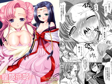 皇姫京姫 [VENOM]