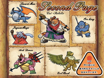 secondpege [ガラクタが丘]