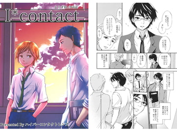 I*contact [モカヘヴン]