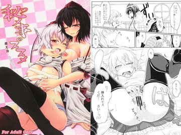 秘メ事のススメ [じゃがぁの〜と]