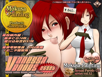 ヴァネッサおっぱいCG集 [Mokusa]
