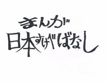 まんが日本すけべばなし～ソープランドで逝っちゃった～ [DJ 手淫]