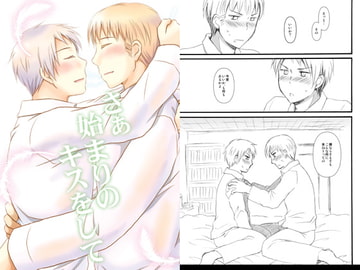 さぁ始まりのキスをして [HAKATEN]