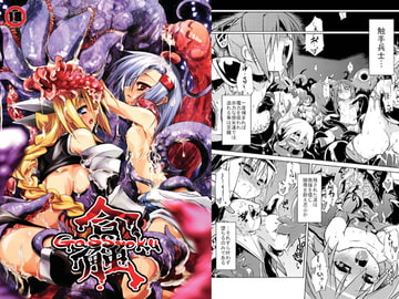 合触 GaSSyoku [日本触手振興協会]