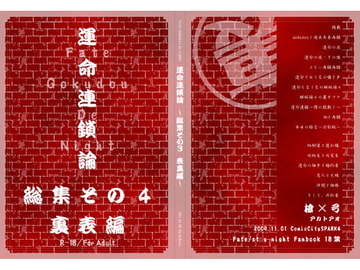 Gokudou de Night 総集その4・裏表編 [アカトアオ]