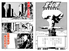 北斗の○ 世紀末病気伝説 [マカロニ組]