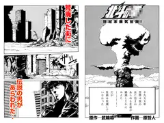 北斗の○ 世紀末病気伝説