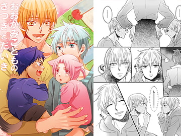 おおかみこどものさつきとだいき [羽翼]