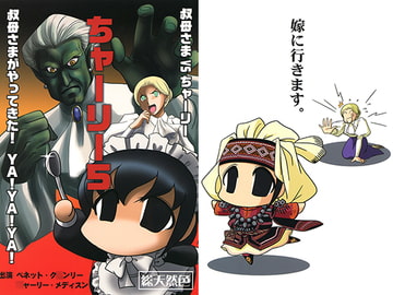 Sharlie 5 [AkasakaKomachi]