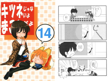 I'm Not A Fox! I'm Makoto Vol. 14 [AkasakaKomachi]