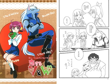 恋するV＆W [赤坂小町]