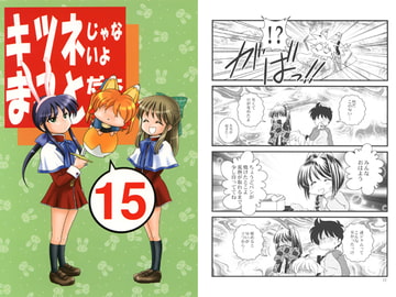 I'm Not A Fox, I'm Makoto Vol. 15 [AkasakaKomachi]