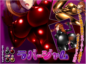 ラバージャム [No Mercy]