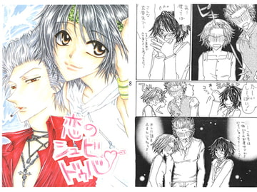 恋のシュビドゥバ [㈱密室機械犬・潤家ちこ個人誌]