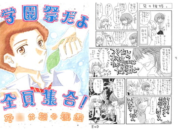 学園祭だよ 全員集合! [㈱密室機械犬・潤家ちこ個人誌]