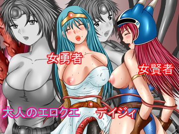 Adult Ero Quest - Female Hero, Female Sage, Daisy [Soldeia]