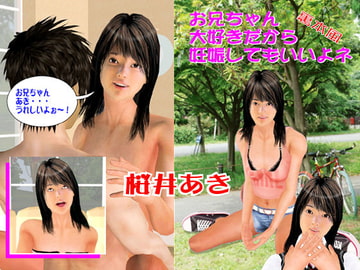 裏本風「お兄ちゃん大好きだらか妊娠してもいいよネ」 [美少女ネット]