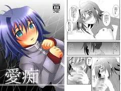 愛痴