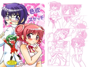 色欲スケッチ [七色快男児]