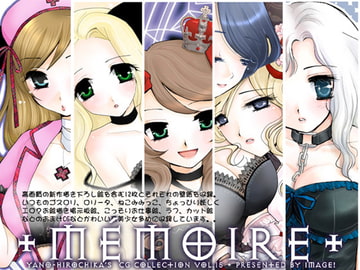 Memoire [いま〜じゅ!]