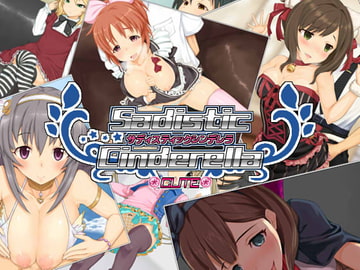 サディスティックシンデレラ:キュート [ガラスのカボチャ]