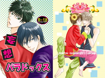 Wild Paradox [Binetsu Shonen]