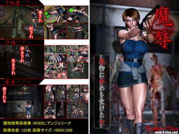 Majoku: A Woman Crushed to Monstrassault [broken diva]