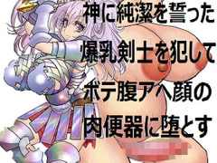 The Knightess Who Vowed Chastity to God [kogatakisaga+ukishimatoubu]