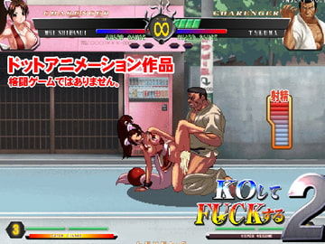 エッチドット工房(職人魂2) KOしてFACKする2! [ハリケーンドットコム]