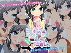 ○リビッチでもオナホでえっちはちょーはずい。