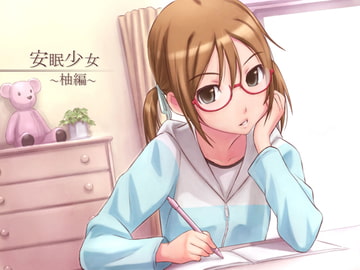 【立体音響・耳かき】安眠少女 柚編 【添い寝・ささやき】 [スタジオカナタ]