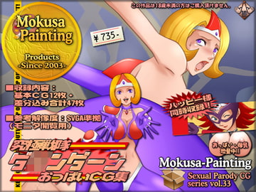 究極戦隊ダ○ンダーンおっぱいCG集 [Mokusa]