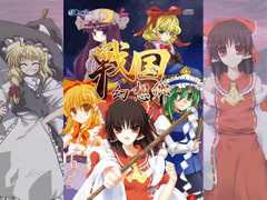 戦国幻想郷 [Coolier]