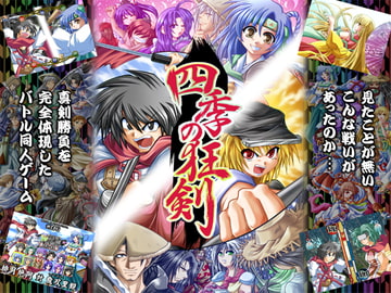 Shiki no Kyouken (Sabre of the Four Seasons) [myohu-kai]