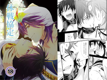 休戦協定 [tanatos]