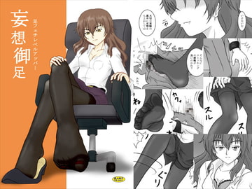 足フェチレベルアッパー [AFJ]