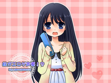 妹がエロゲ声優!? [denebola]