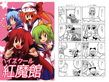 ハイスクール紅魔館 [乱姫]