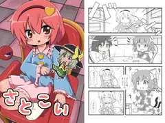 さとこい