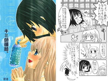 キミ色補給。 [紙袋Works]