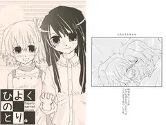 ひよくのとり。