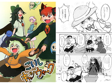 こいしキャッツウォーク [カウチポテト]