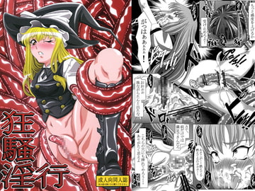 狂騒淫行 [Guild Plus]