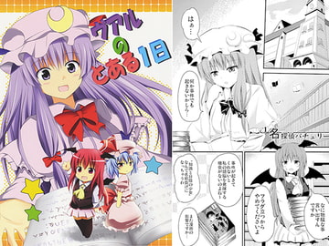 ヴアルのとある1日 [ZINFANDEL]