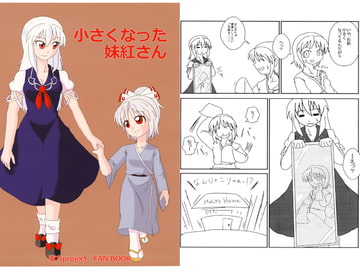 小さくなった妹紅さん [らくがきびより]