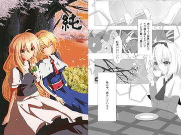 純 [でんでんむし]