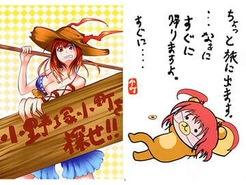 小野塚小町を探せ!! [TeRRA。]