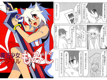 魔法少女アプリルもみじ [をかしのいえ]