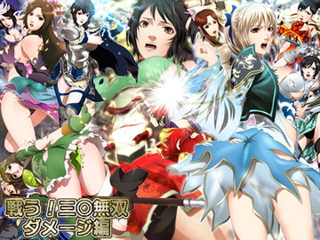 Battle! Dyn*sty Warriors: Damage Edition [Mix Station]